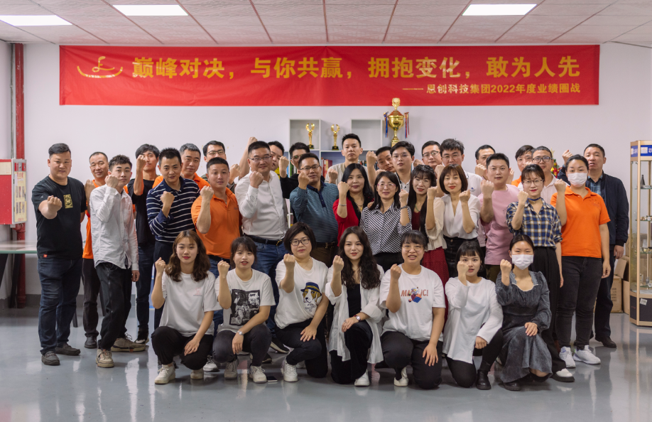 巔峰對決，與你共贏|恩創科技線上圈戰啟動儀式