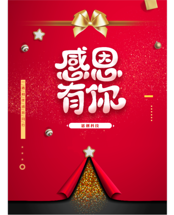 恩創科技-感恩有你！